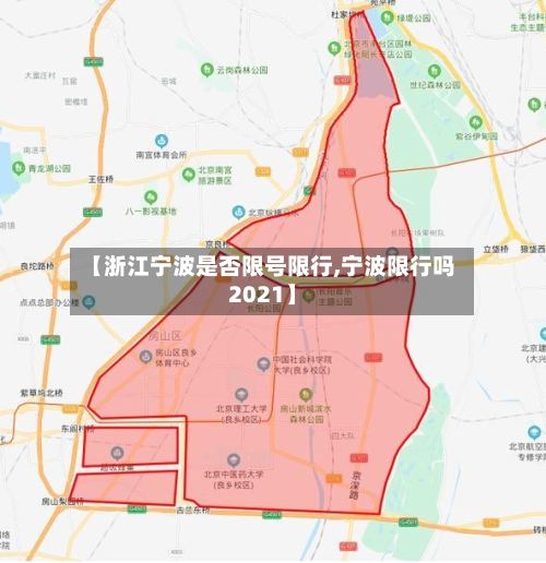 【浙江宁波是否限号限行,宁波限行吗2021】-第2张图片