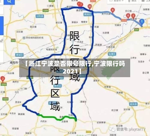 【浙江宁波是否限号限行,宁波限行吗2021】