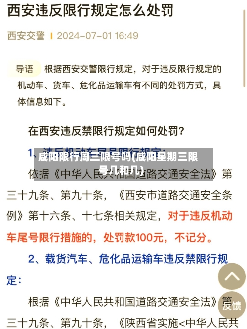 咸阳限行周三限号吗(咸阳星期三限号几和几)-第3张图片