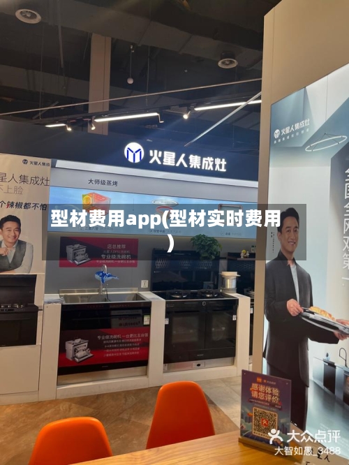 型材费用app(型材实时费用)