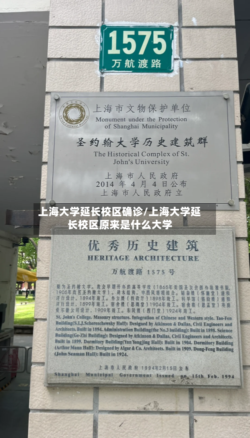 上海大学延长校区确诊/上海大学延长校区原来是什么大学-第2张图片