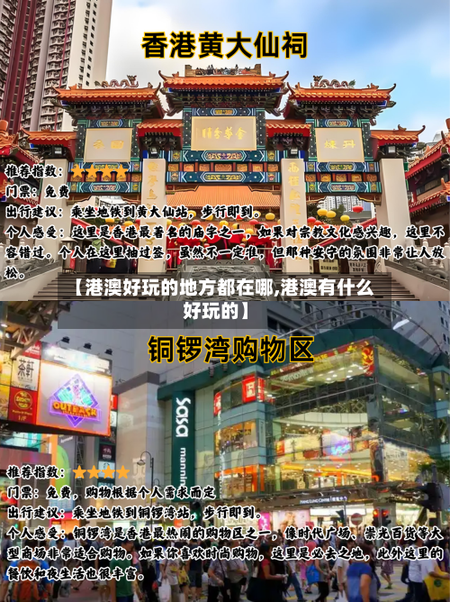 【港澳好玩的地方都在哪,港澳有什么好玩的】-第2张图片