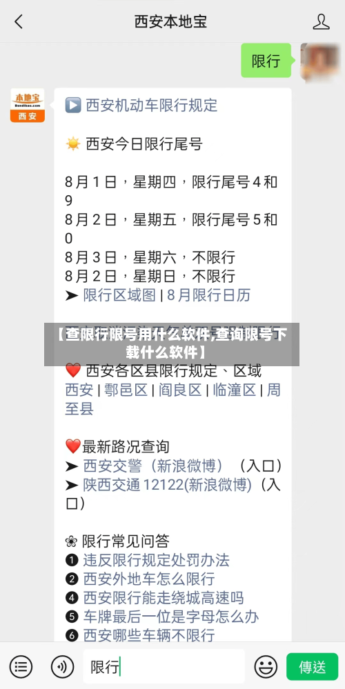 【查限行限号用什么软件,查询限号下载什么软件】-第2张图片