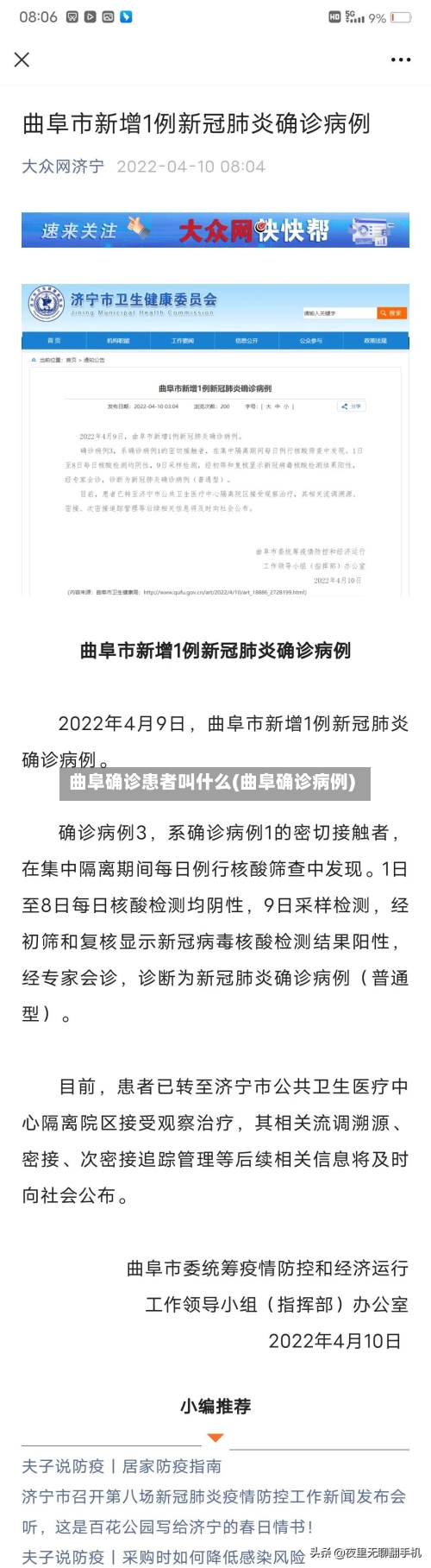 曲阜确诊患者叫什么(曲阜确诊病例)