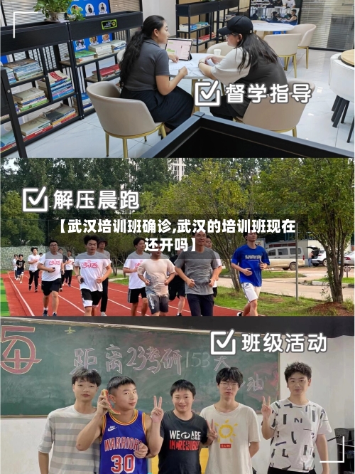 【武汉培训班确诊,武汉的培训班现在还开吗】-第2张图片