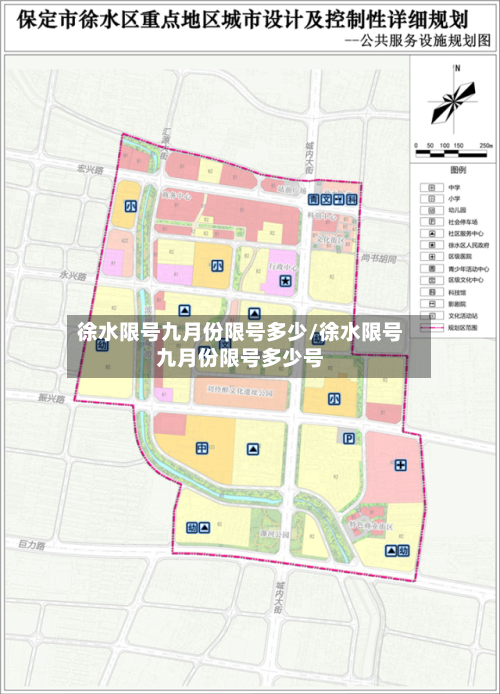 徐水限号九月份限号多少/徐水限号九月份限号多少号