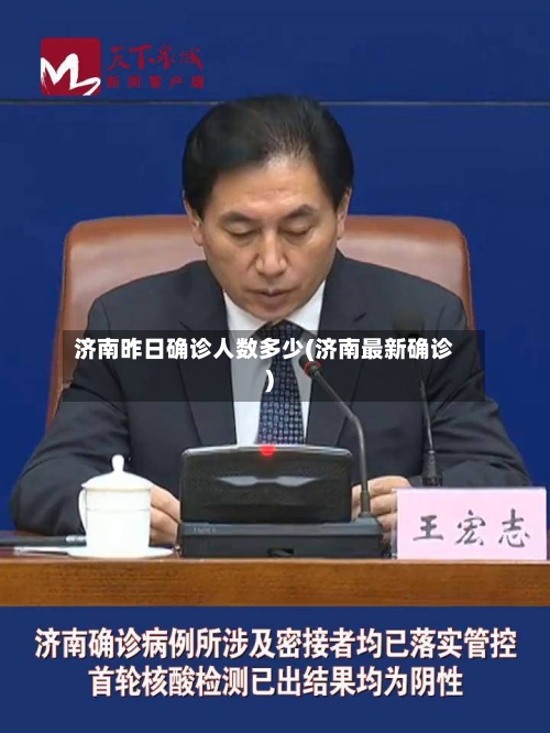 济南昨日确诊人数多少(济南最新确诊)