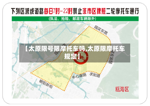 【太原限号限摩托车吗,太原限摩托车规定】