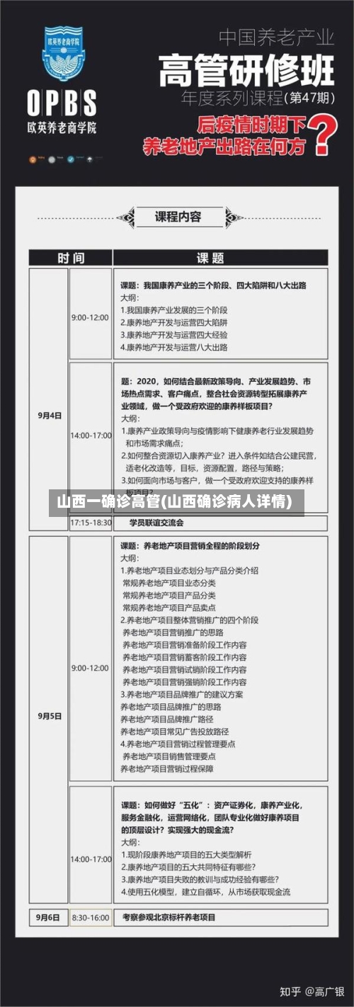山西一确诊高管(山西确诊病人详情)