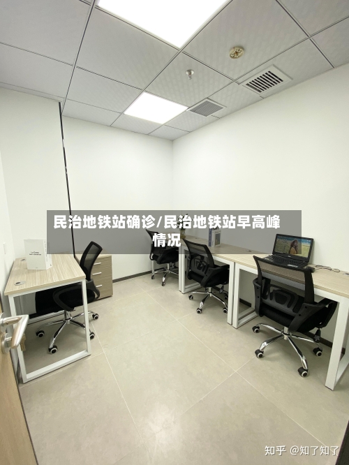民治地铁站确诊/民治地铁站早高峰情况-第2张图片