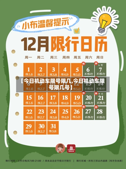 【今日机动车限号限几,今日机动车限号限几号】-第3张图片
