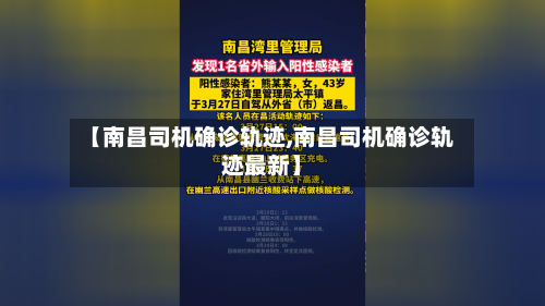 【南昌司机确诊轨迹,南昌司机确诊轨迹最新】-第2张图片