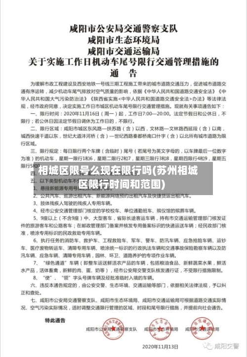 相城区限号么现在限行吗(苏州相城区限行时间和范围)-第2张图片