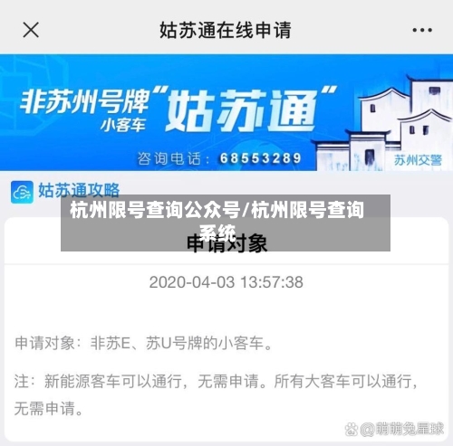 杭州限号查询公众号/杭州限号查询系统-第2张图片