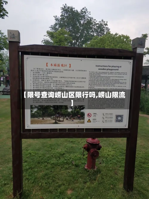 【限号查询崂山区限行吗,崂山限流】