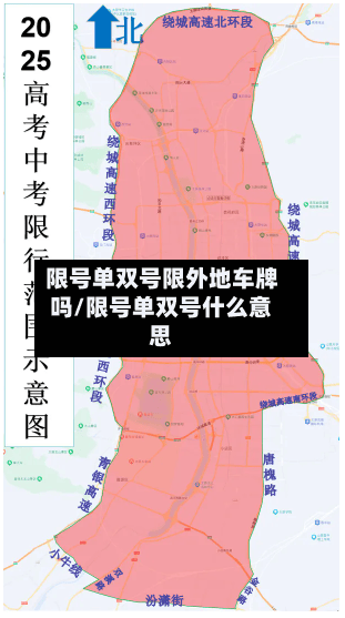 限号单双号限外地车牌吗/限号单双号什么意思-第2张图片