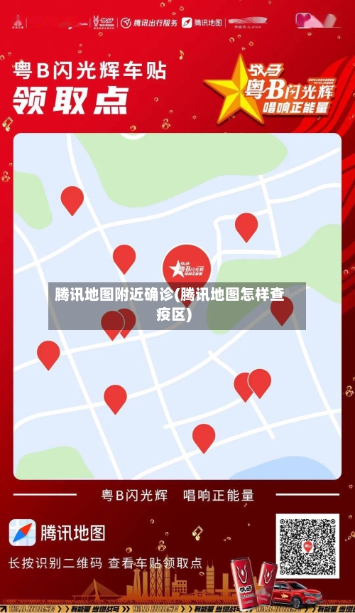 腾讯地图附近确诊(腾讯地图怎样查疫区)-第3张图片