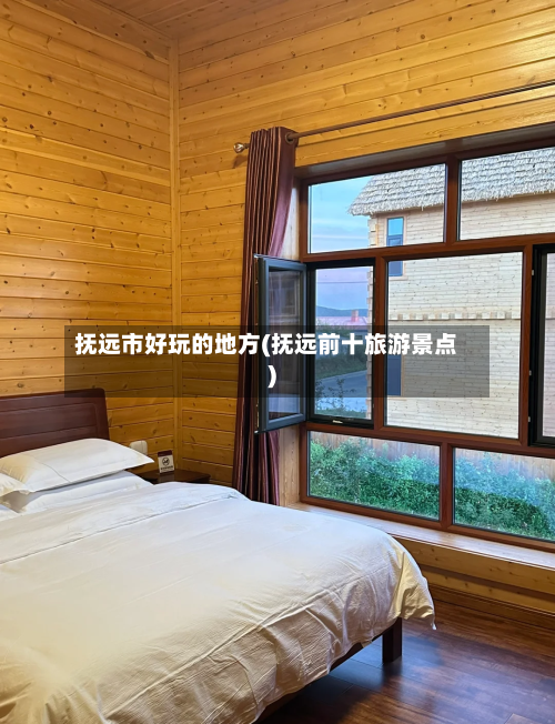 抚远市好玩的地方(抚远前十旅游景点)-第2张图片