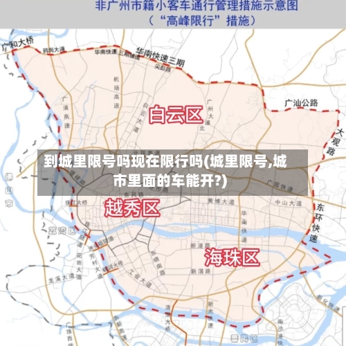 到城里限号吗现在限行吗(城里限号,城市里面的车能开?)-第3张图片