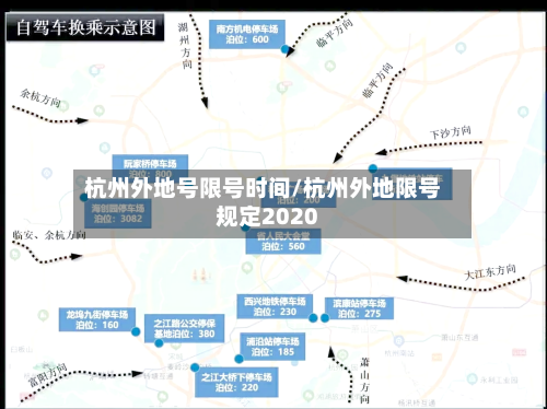 杭州外地号限号时间/杭州外地限号规定2020