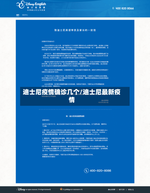 迪士尼疫情确诊几个/迪士尼最新疫情