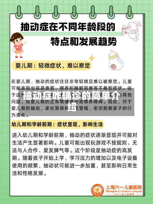 抽动症咋确诊的简单介绍-第2张图片
