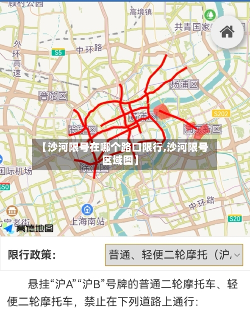 【沙河限号在哪个路口限行,沙河限号区域图】