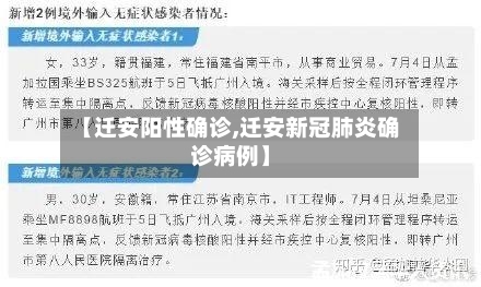 【迁安阳性确诊,迁安新冠肺炎确诊病例】