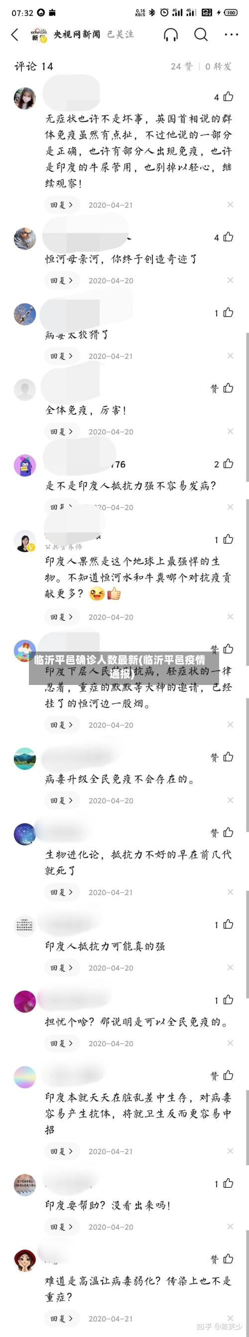 临沂平邑确诊人数最新(临沂平邑疫情通报)