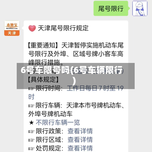 6号车限号吗(6号车辆限行)-第2张图片