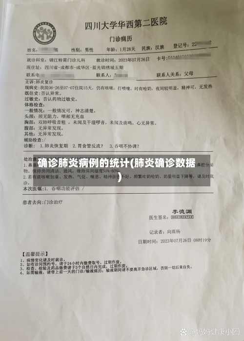 确诊肺炎病例的统计(肺炎确诊数据)-第2张图片