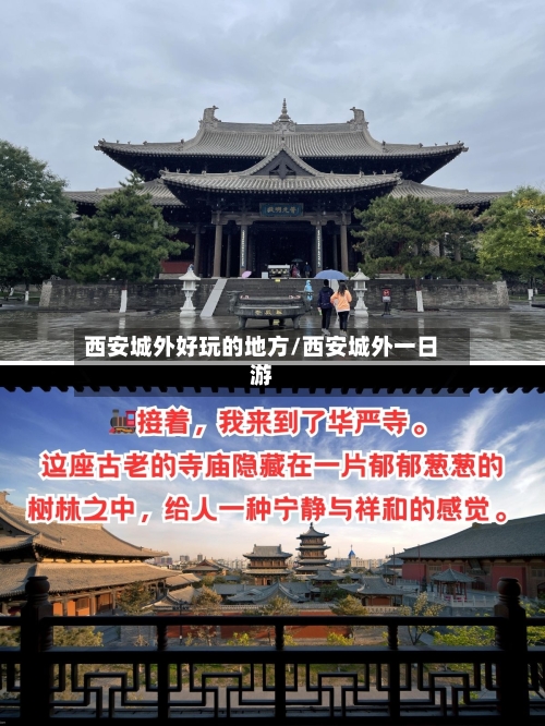 西安城外好玩的地方/西安城外一日游