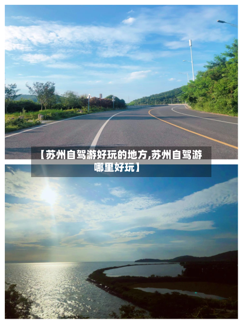 【苏州自驾游好玩的地方,苏州自驾游哪里好玩】-第2张图片