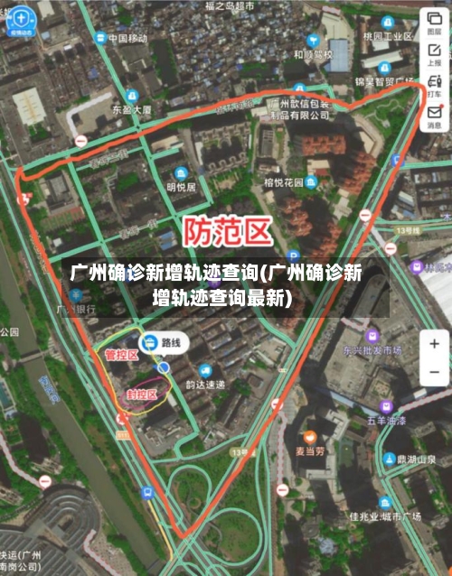广州确诊新增轨迹查询(广州确诊新增轨迹查询最新)