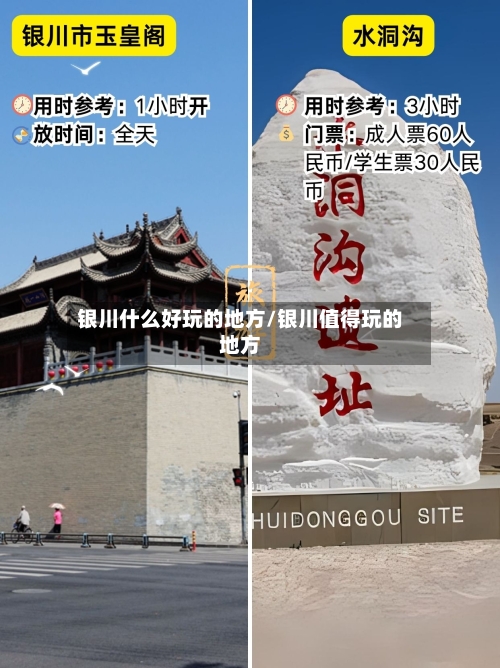 银川什么好玩的地方/银川值得玩的地方-第2张图片