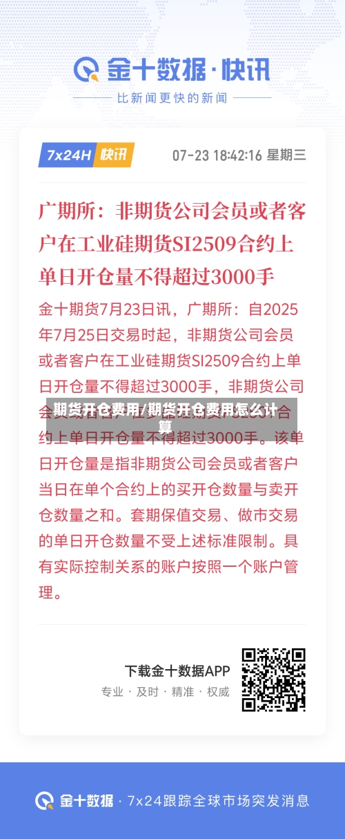 期货开仓费用/期货开仓费用怎么计算-第2张图片