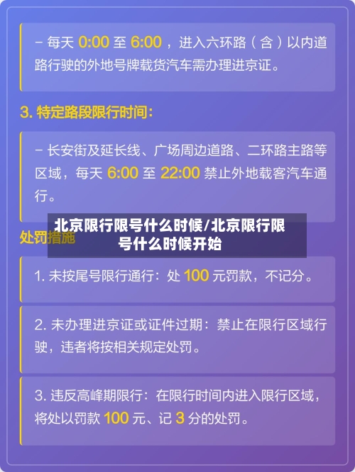 北京限行限号什么时候/北京限行限号什么时候开始