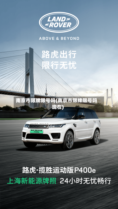 南京市限牌限号吗(南京市限牌限号吗现在)-第2张图片