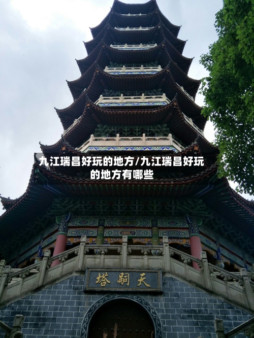 九江瑞昌好玩的地方/九江瑞昌好玩的地方有哪些