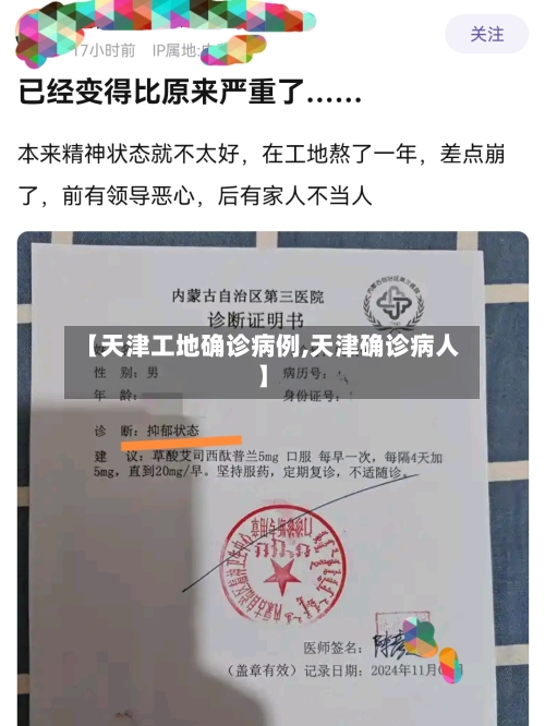 【天津工地确诊病例,天津确诊病人】-第3张图片