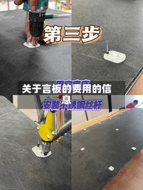 关于言板的费用的信息