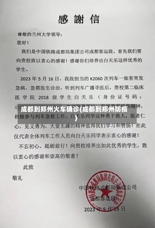 成都到郑州火车确诊(成都到郑州防疫)-第3张图片