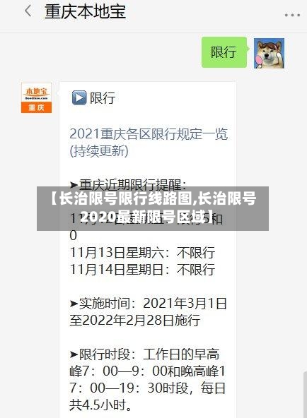 【长治限号限行线路图,长治限号2020最新限号区域】-第2张图片