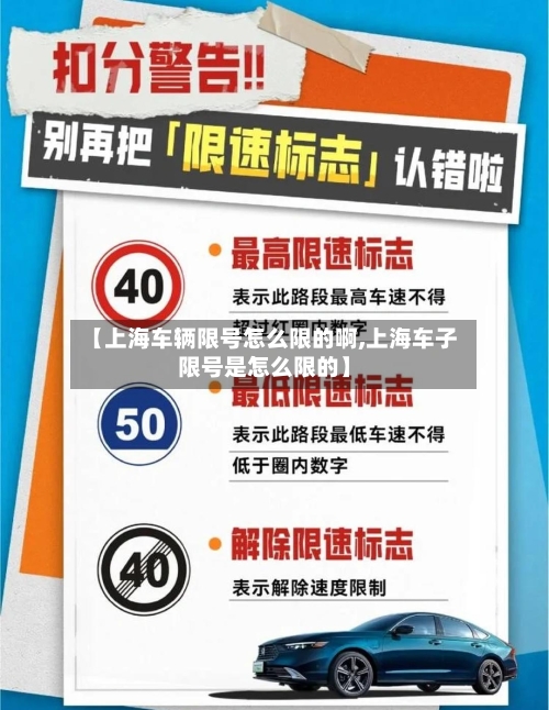 【上海车辆限号怎么限的啊,上海车子限号是怎么限的】-第2张图片