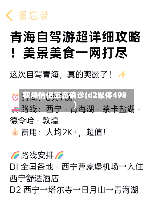 敦煌情侣旅游确诊(d2聚体498)