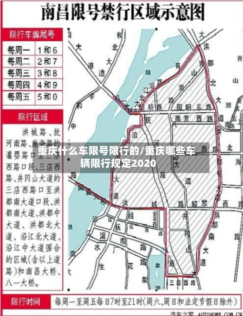 重庆什么车限号限行的/重庆哪些车辆限行规定2020-第3张图片