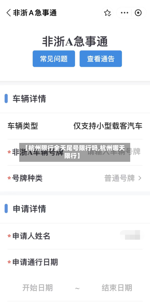 【杭州限行全天尾号限行吗,杭州哪天限行】-第3张图片
