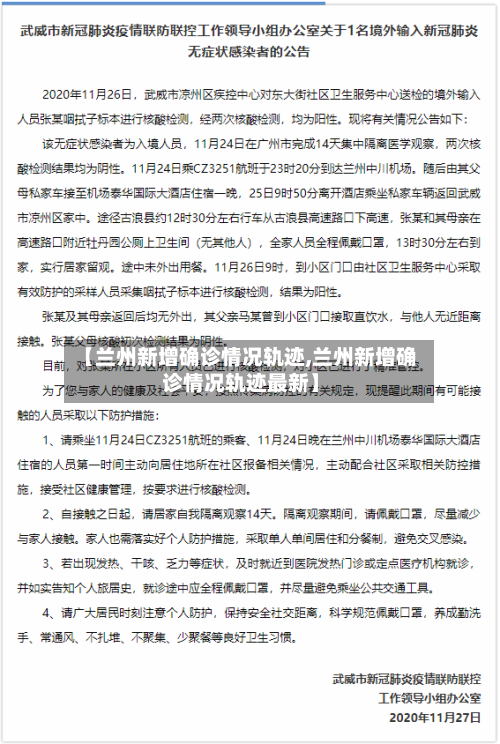【兰州新增确诊情况轨迹,兰州新增确诊情况轨迹最新】