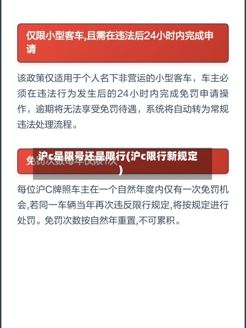 沪c是限号还是限行(沪c限行新规定)