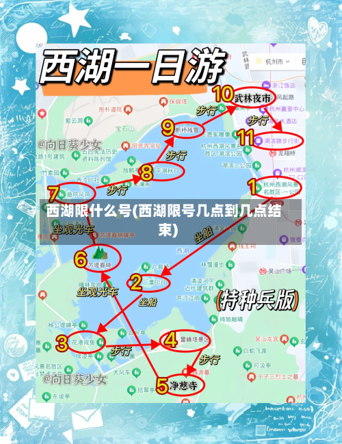 西湖限什么号(西湖限号几点到几点结束)